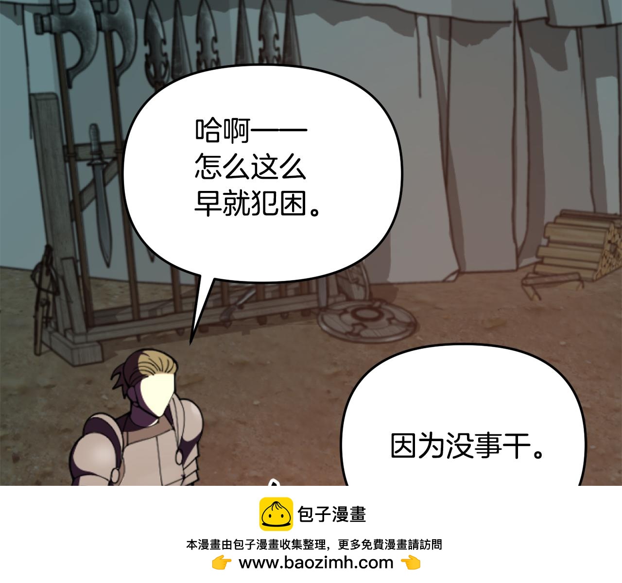 🍟冒险之前多吃点 第46话 协力救人 第50页