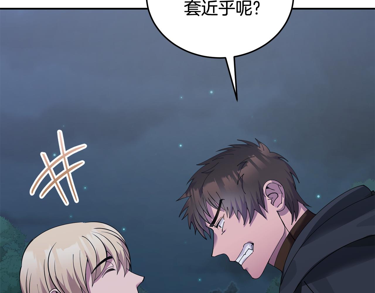 🍟冒险之前多吃点 第48话 最后的晚餐 第11页