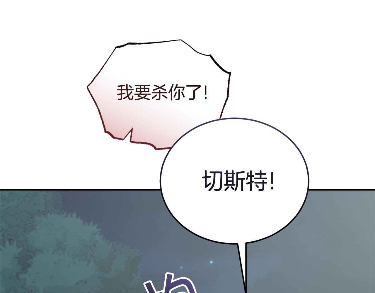 🍟冒险之前多吃点 第48话 最后的晚餐 第14页
