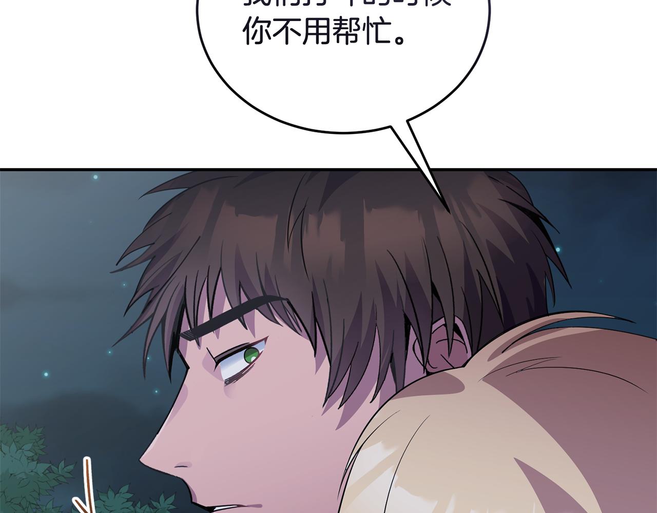 🍟冒险之前多吃点 第48话 最后的晚餐 第21页