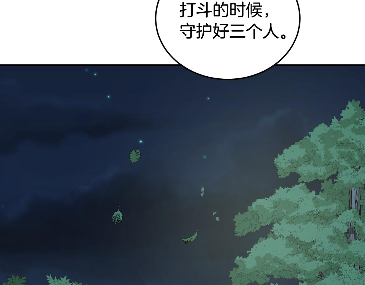 🍟冒险之前多吃点 第48话 最后的晚餐 第24页