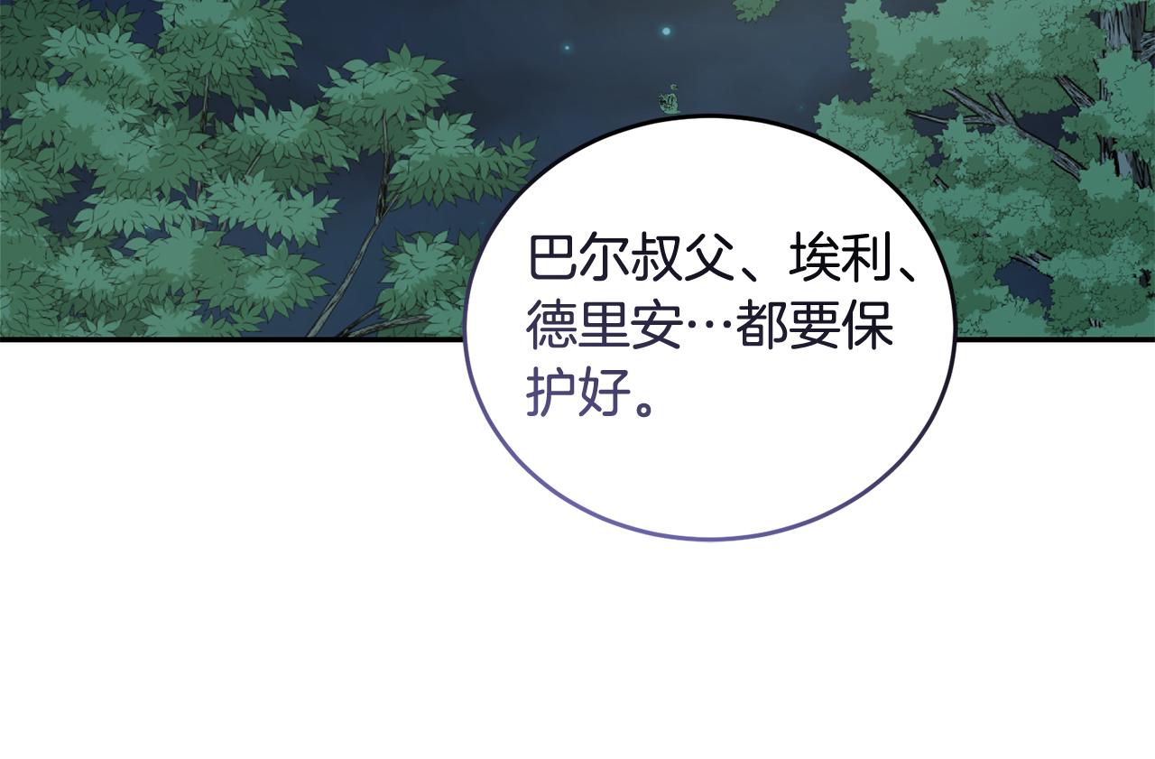 🍟冒险之前多吃点 第48话 最后的晚餐 第25页