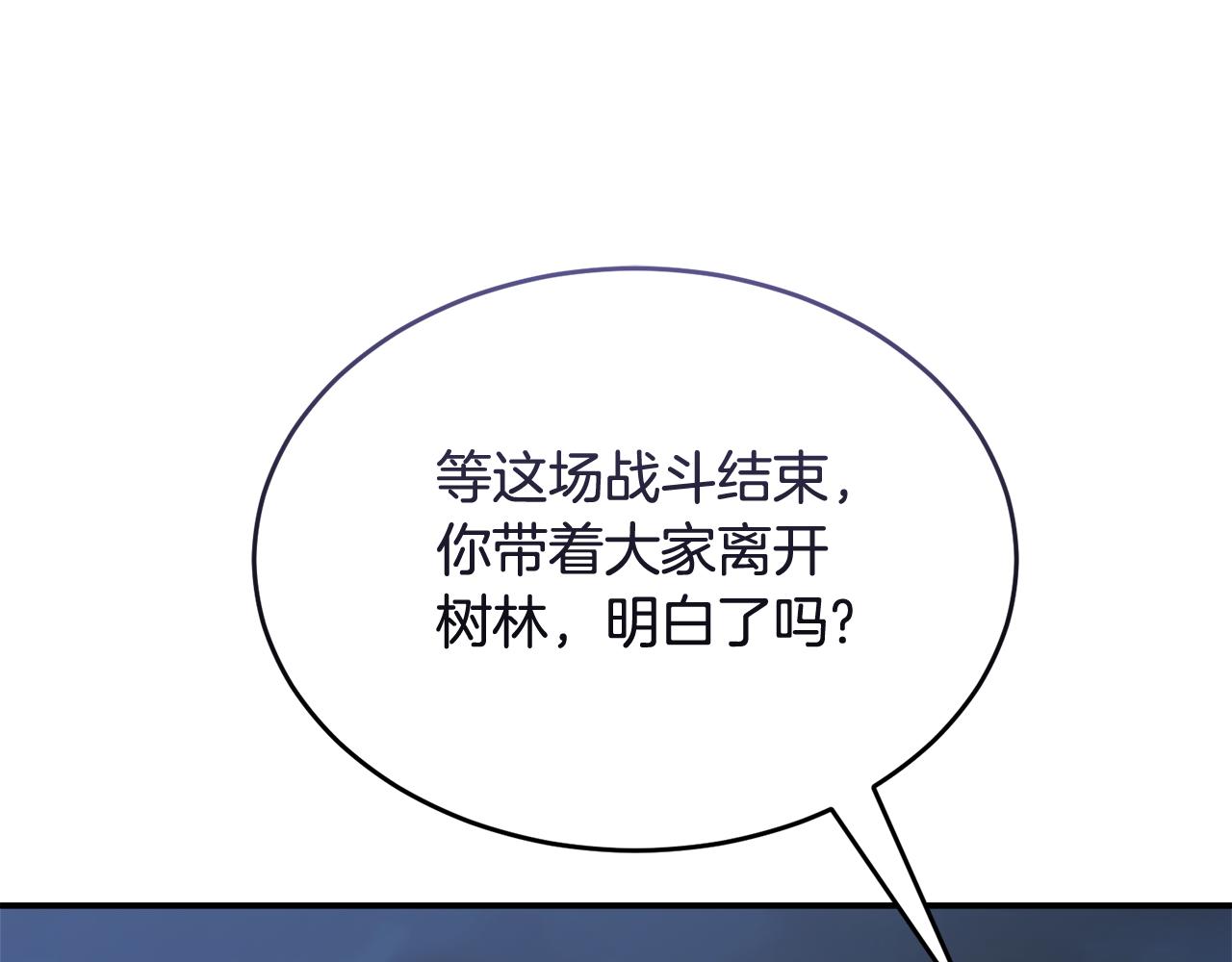 🍟冒险之前多吃点 第48话 最后的晚餐 第26页