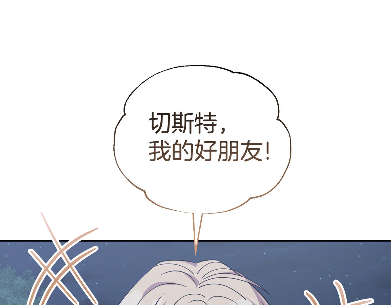 🍟冒险之前多吃点 第48话 最后的晚餐 第5页