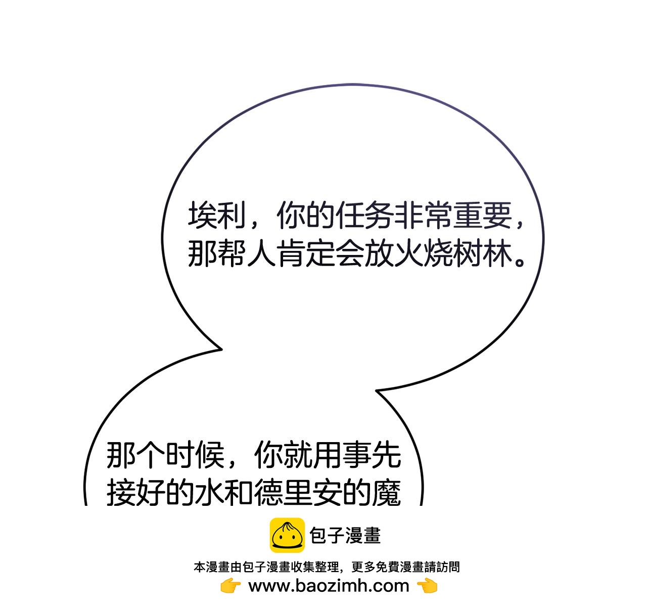 🍟冒险之前多吃点 第48话 最后的晚餐 第50页