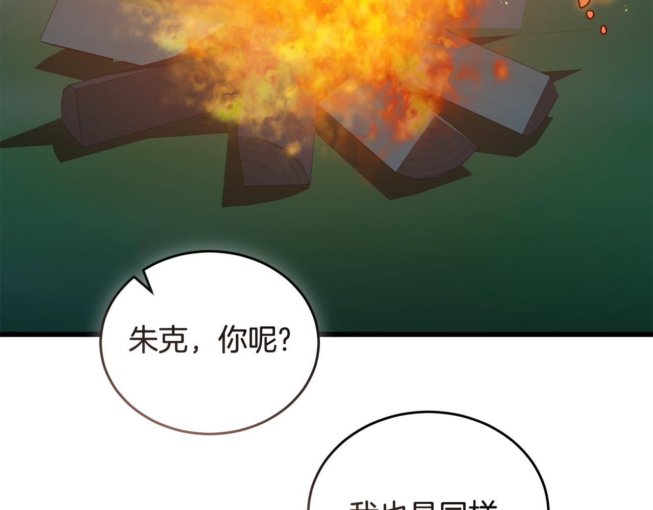 🍟冒险之前多吃点 第50话 分别 第11页