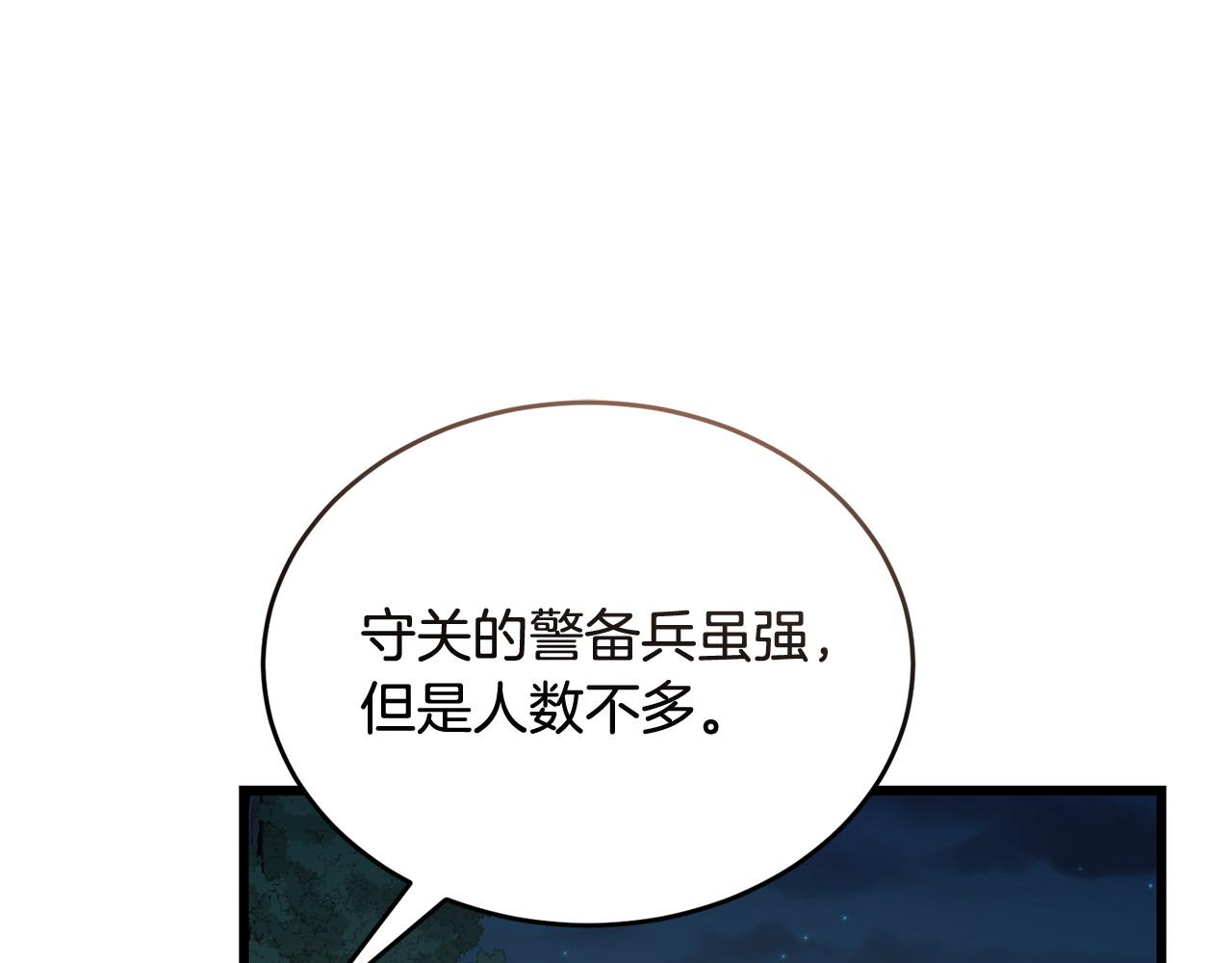 🍟冒险之前多吃点 第50话 分别 第17页