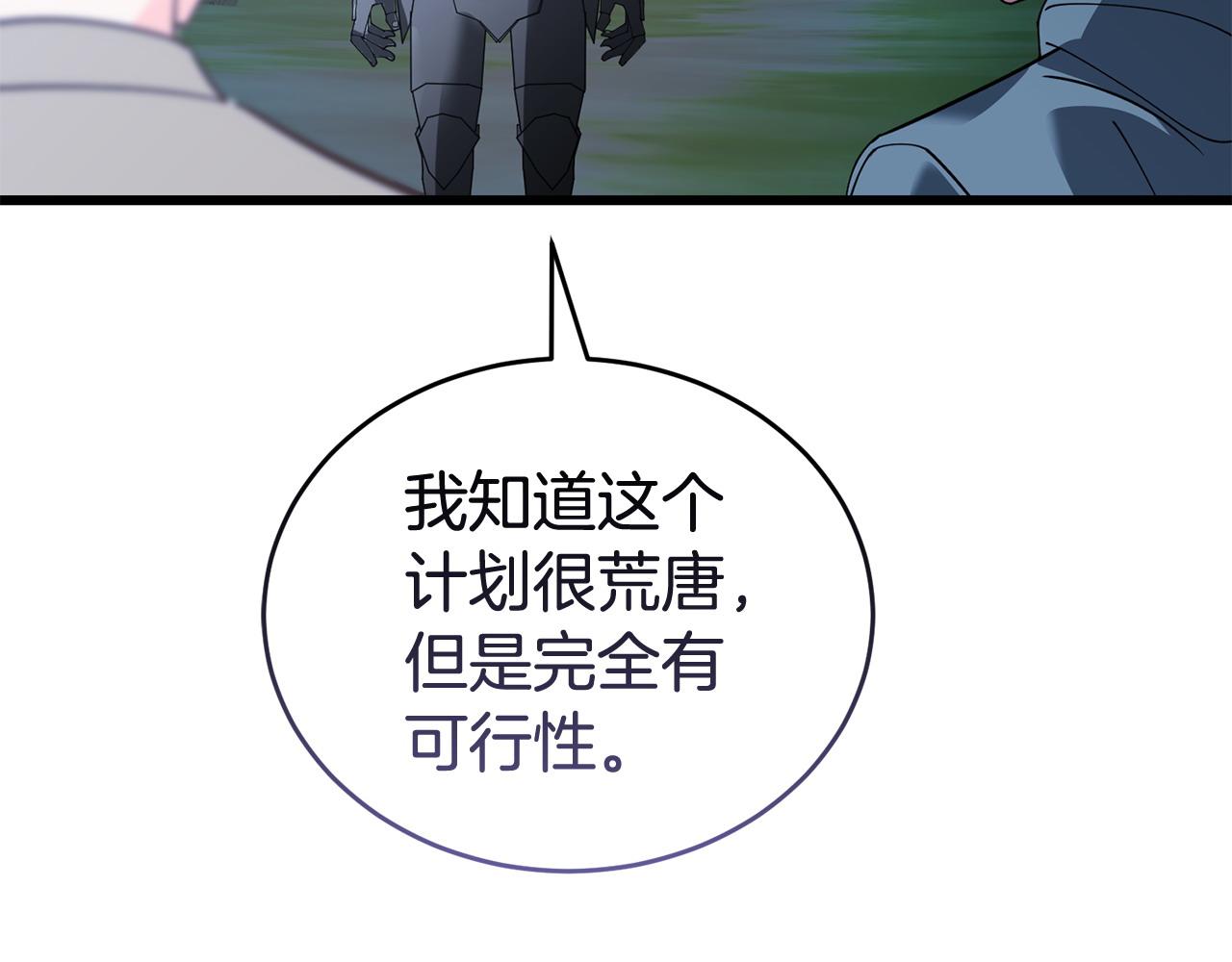 🍟冒险之前多吃点 第50话 分别 第37页