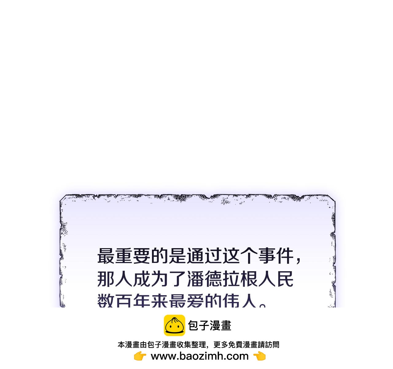 🍟冒险之前多吃点 第50话 分别 第50页