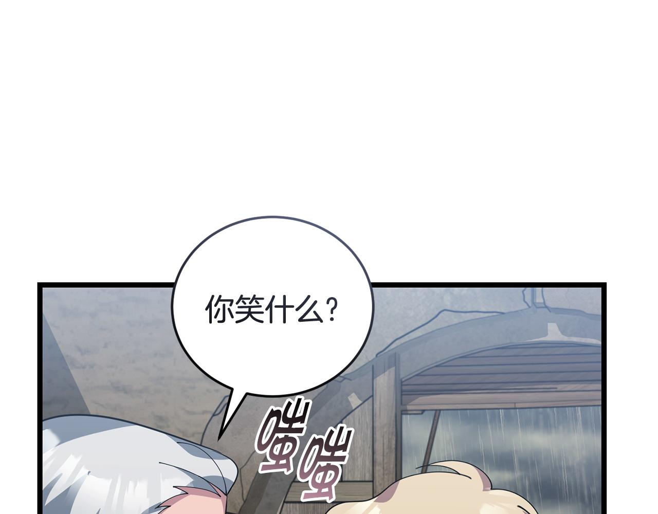 🍟冒险之前多吃点 第52话 嘴硬 第10页