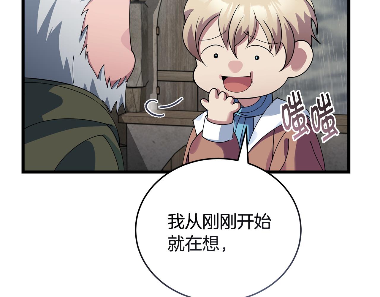 🍟冒险之前多吃点 第52话 嘴硬 第11页
