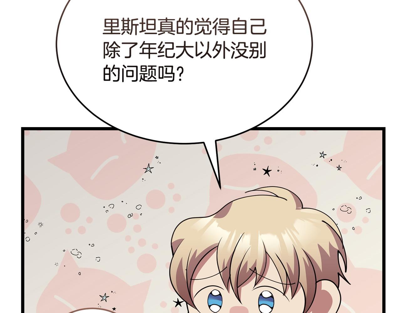 🍟冒险之前多吃点 第52话 嘴硬 第13页