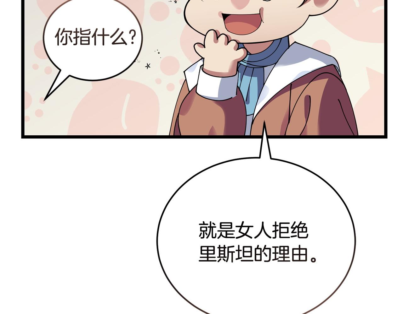 🍟冒险之前多吃点 第52话 嘴硬 第14页