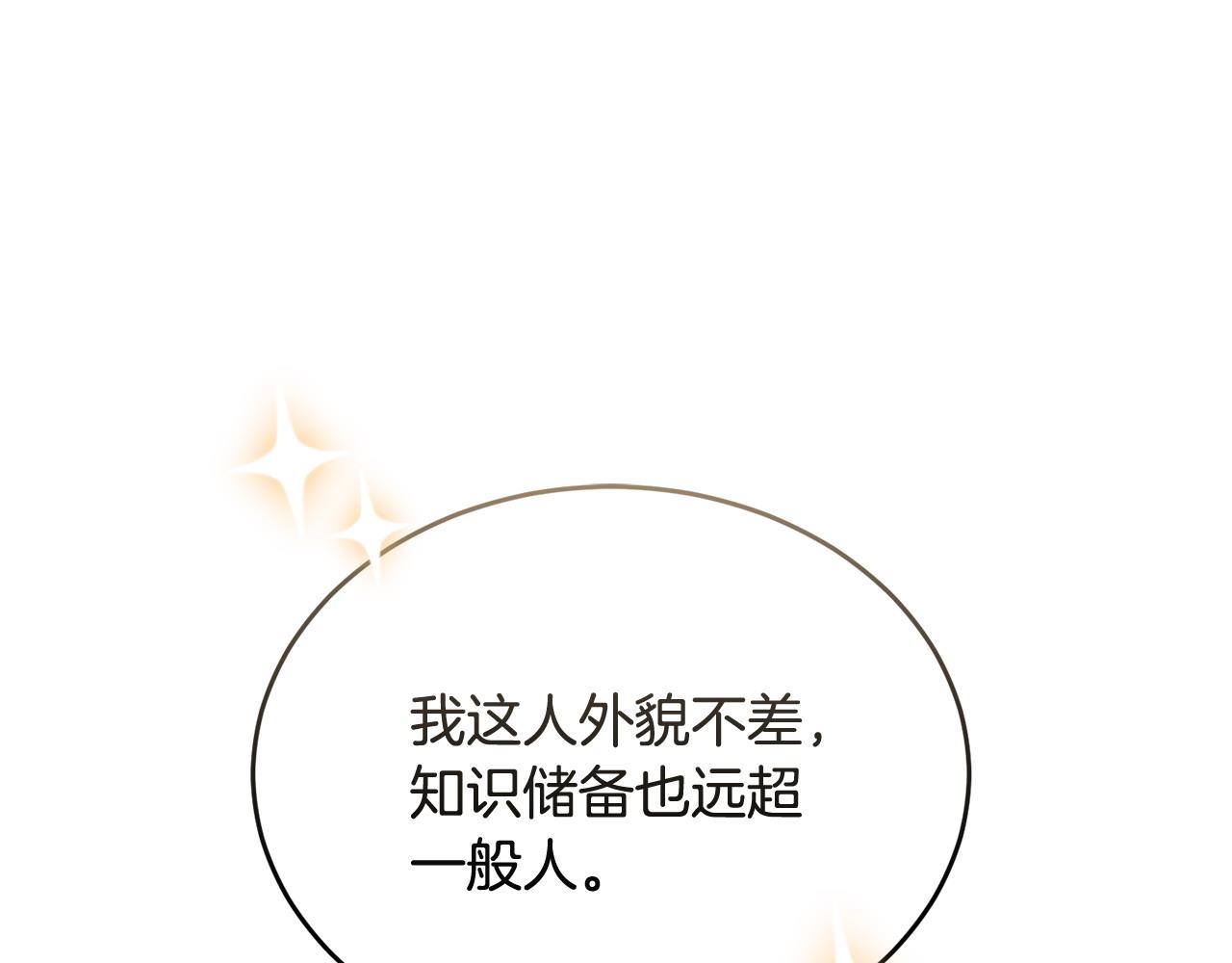 🍟冒险之前多吃点 第52话 嘴硬 第16页