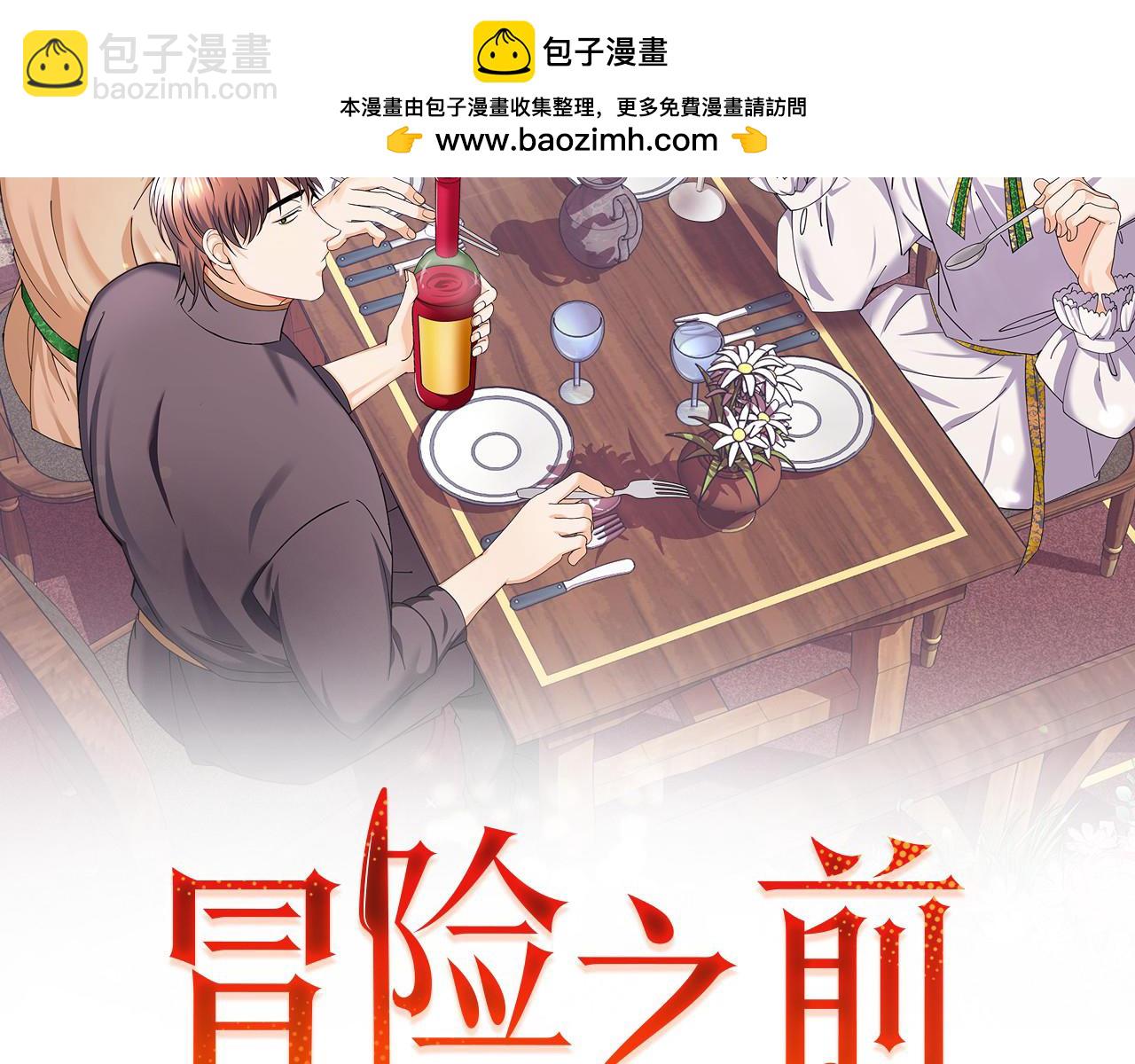 🍟冒险之前多吃点 第52话 嘴硬 第2页