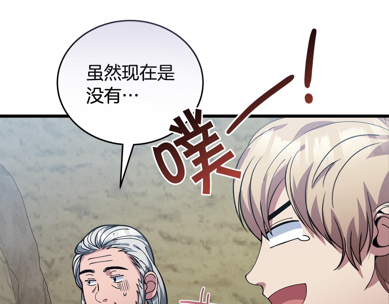 🍟冒险之前多吃点 第52话 嘴硬 第20页