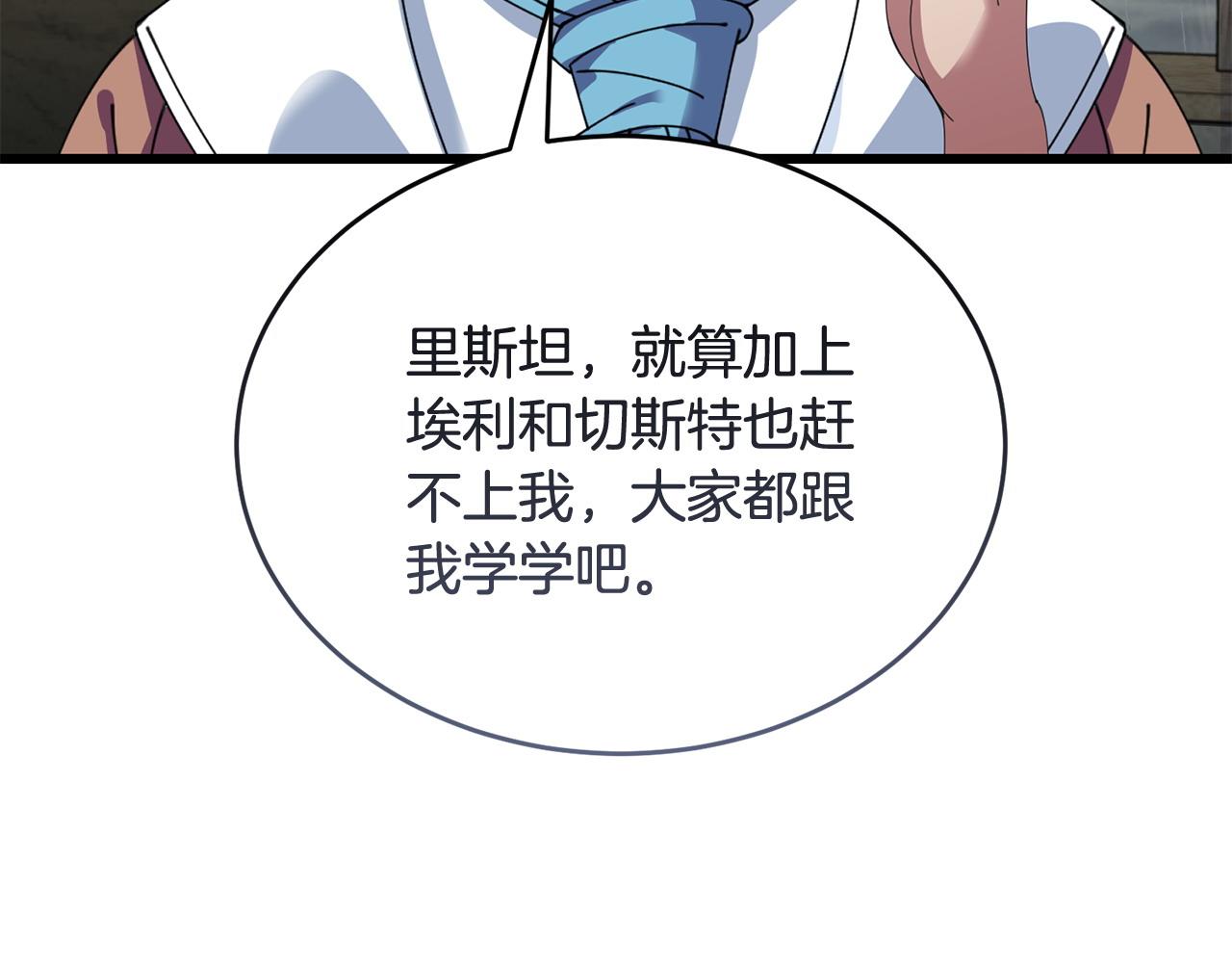 🍟冒险之前多吃点 第52话 嘴硬 第24页