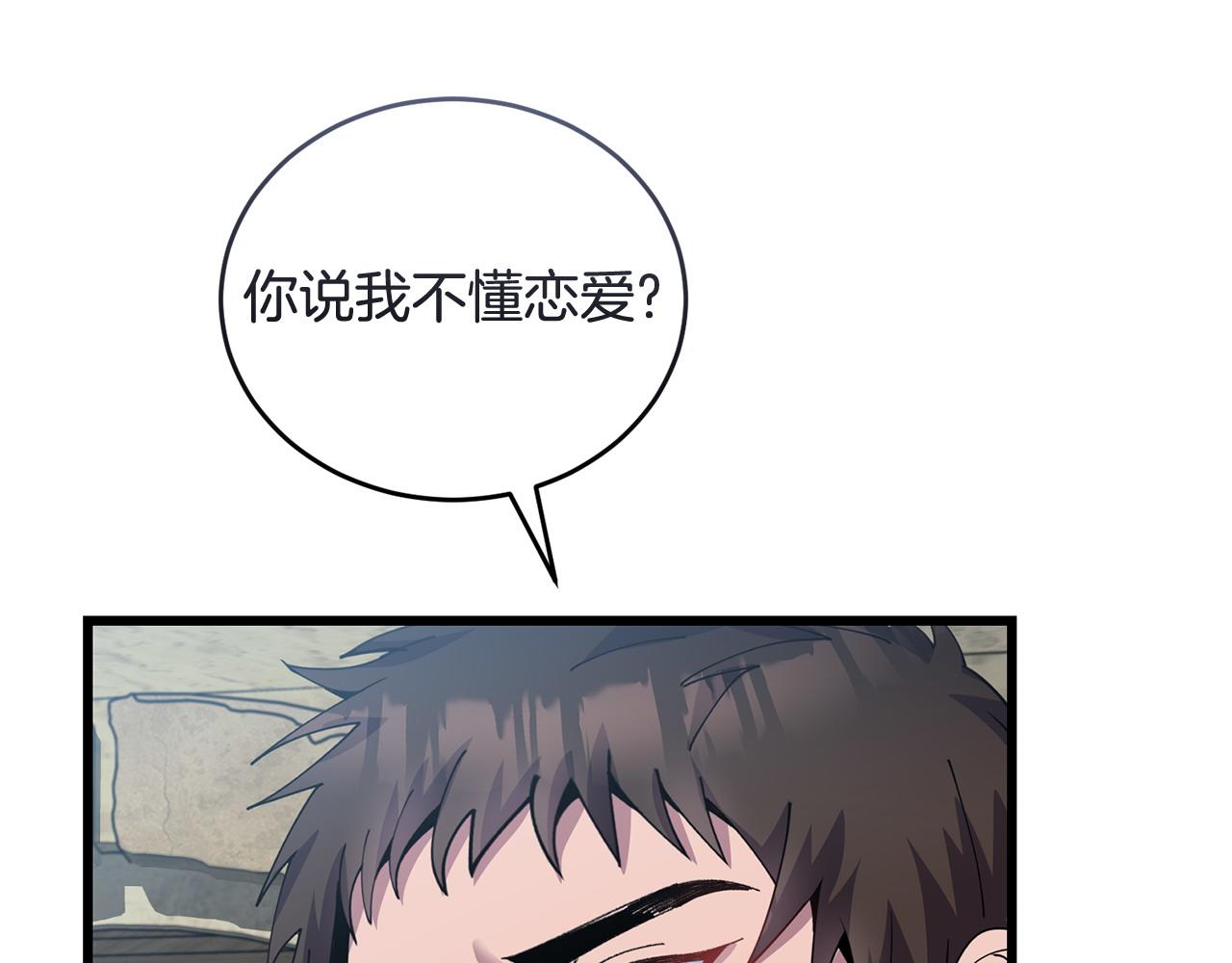 🍟冒险之前多吃点 第52话 嘴硬 第28页