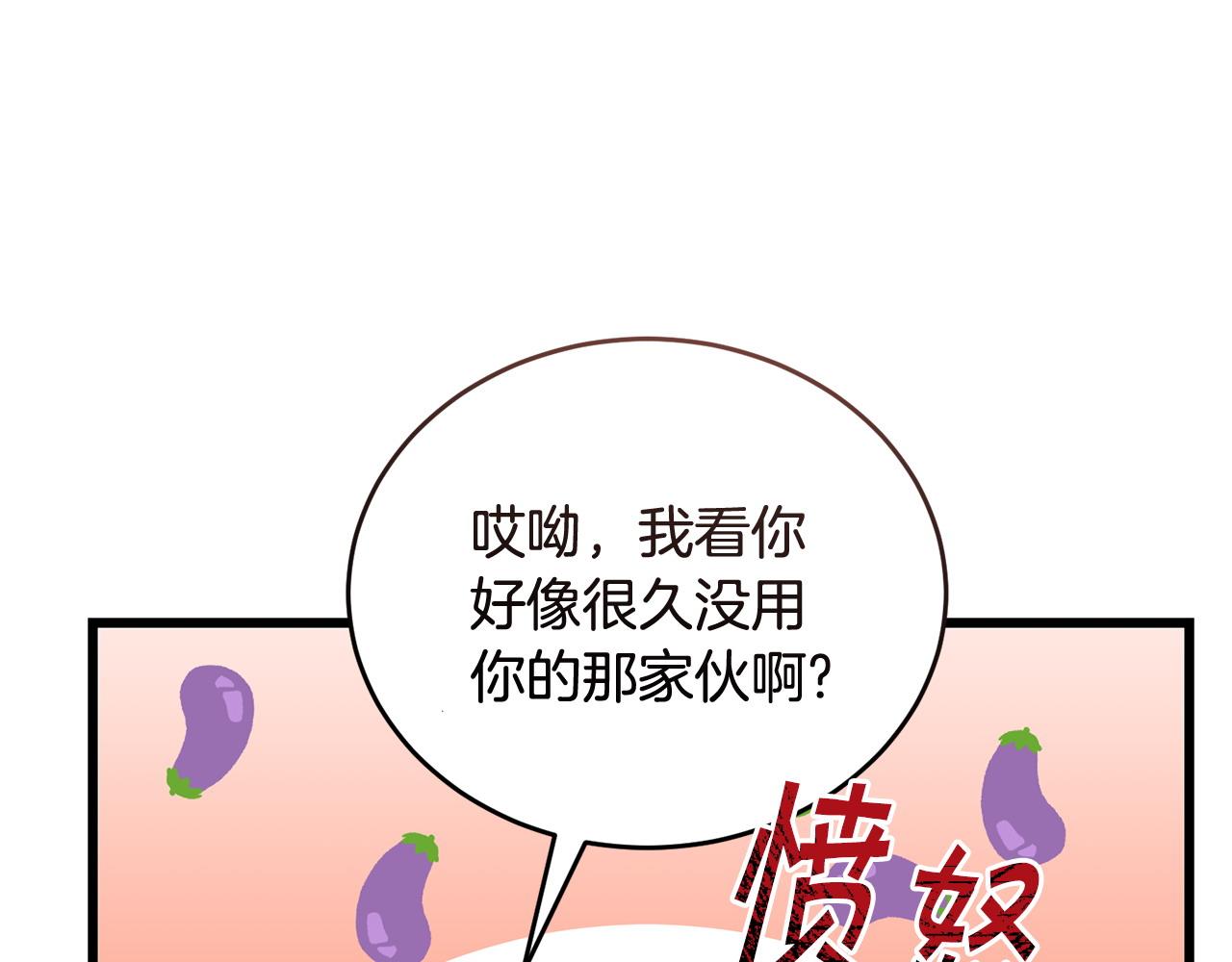 🍟冒险之前多吃点 第52话 嘴硬 第31页