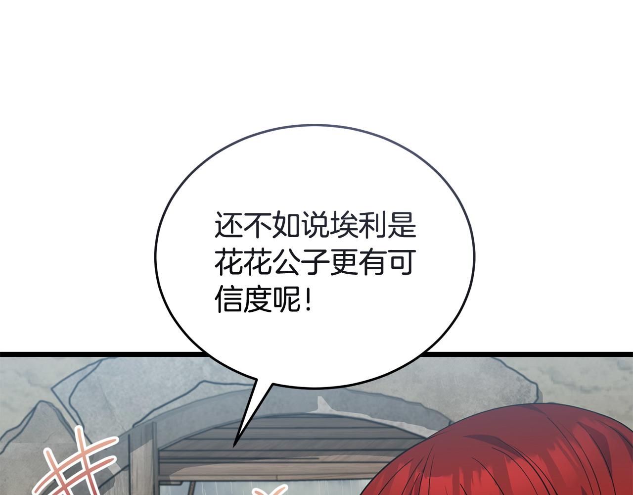 🍟冒险之前多吃点 第52话 嘴硬 第37页
