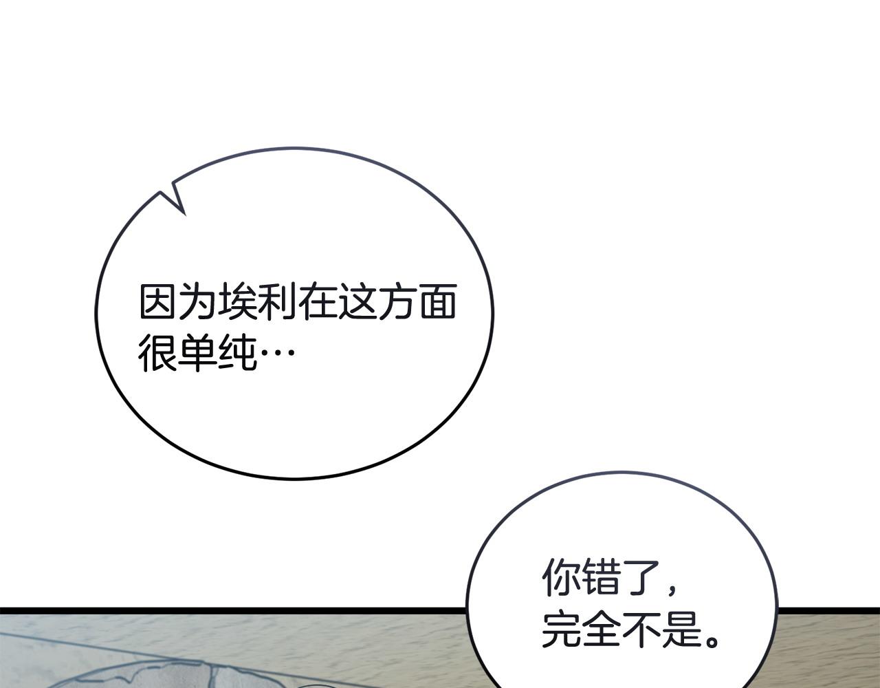 🍟冒险之前多吃点 第52话 嘴硬 第40页
