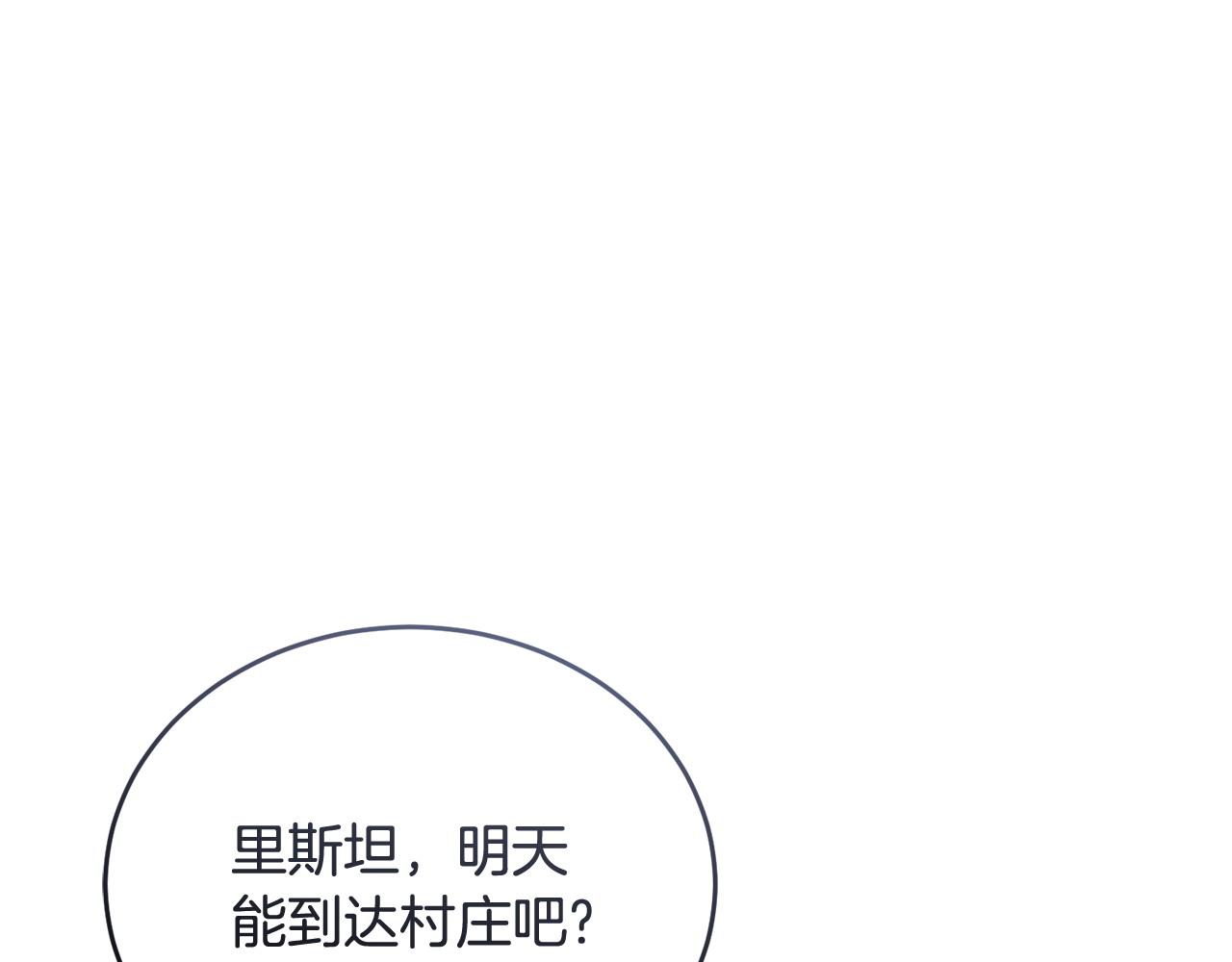 🍟冒险之前多吃点 第52话 嘴硬 第7页