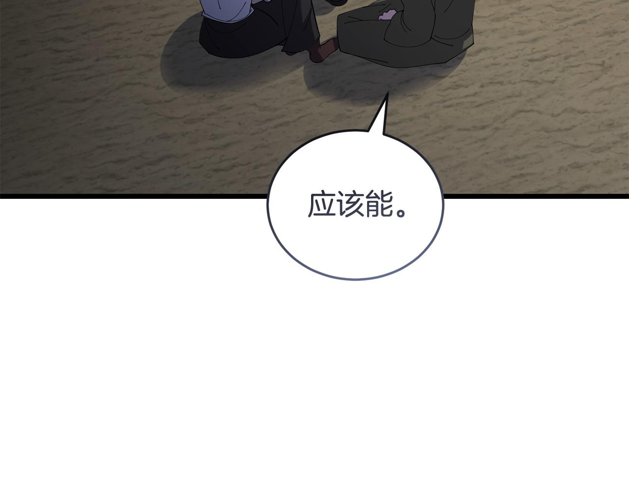 🍟冒险之前多吃点 第52话 嘴硬 第9页