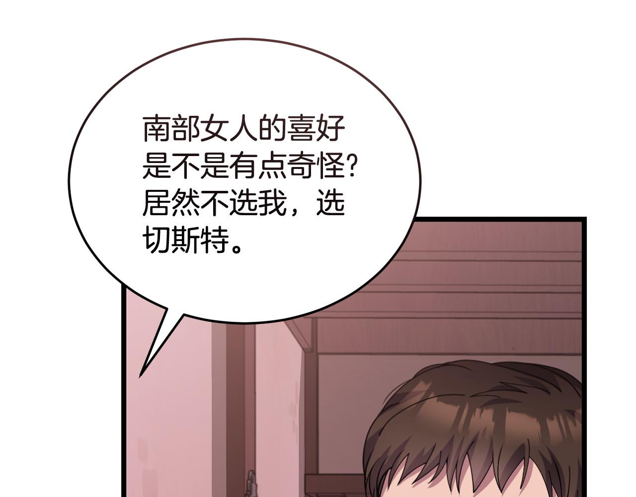 🍟冒险之前多吃点 第54话 拉票 第17页