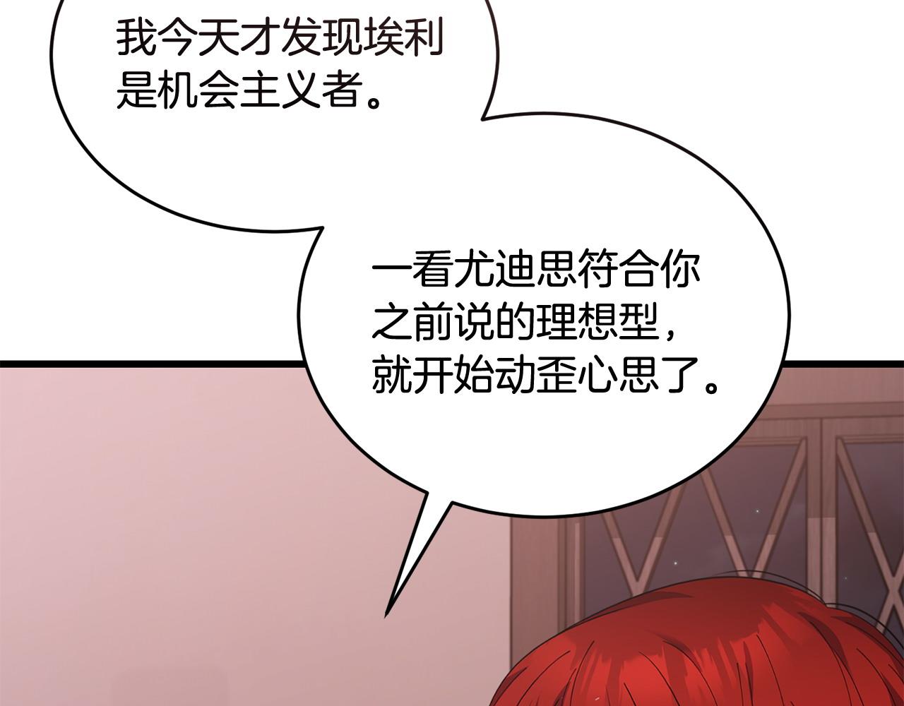 🍟冒险之前多吃点 第54话 拉票 第20页