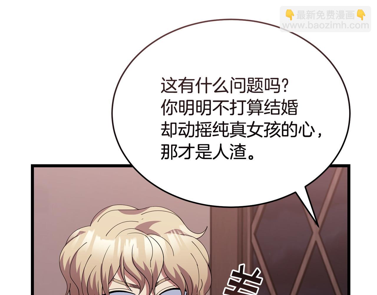 🍟冒险之前多吃点 第54话 拉票 第23页