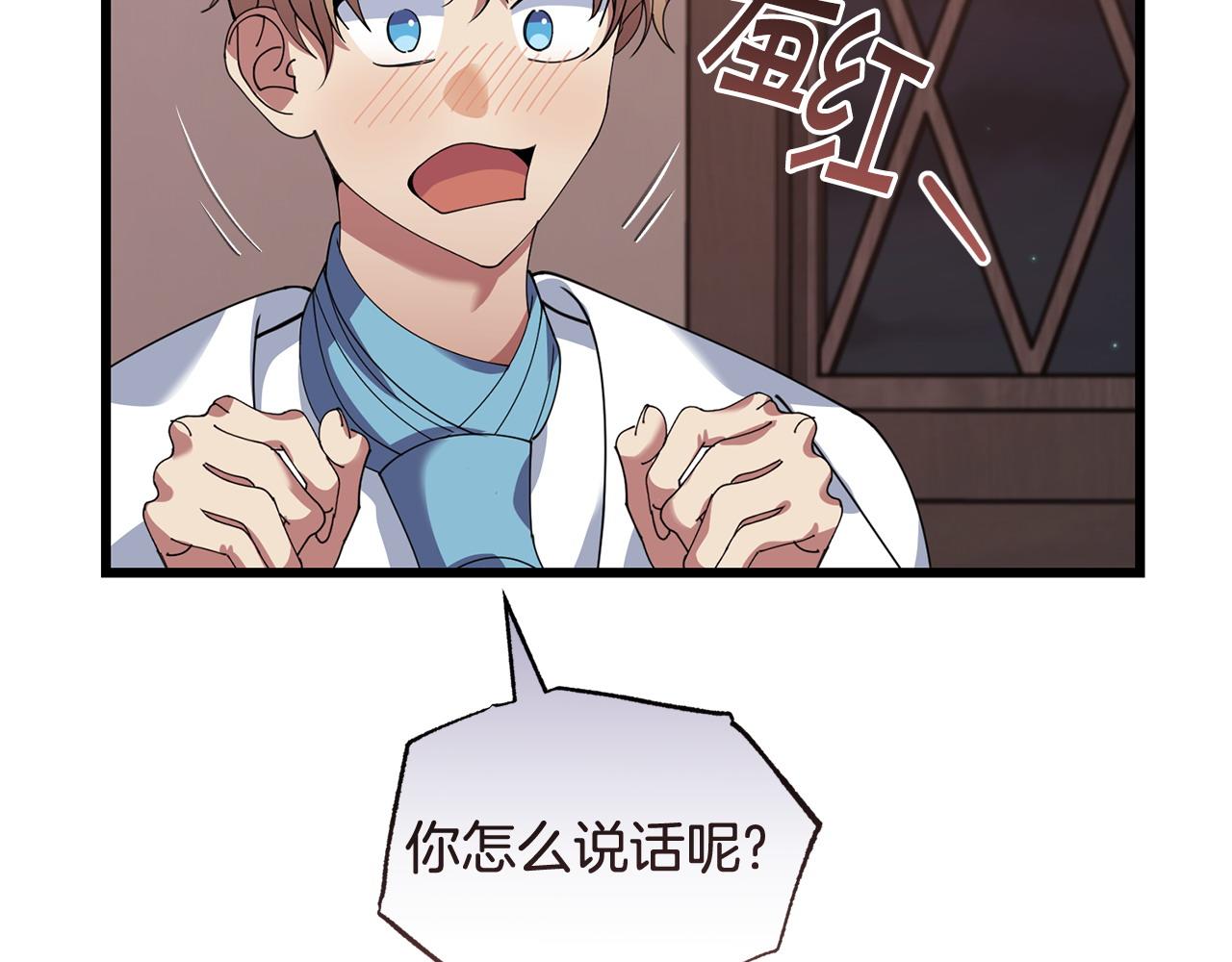 🍟冒险之前多吃点 第54话 拉票 第24页