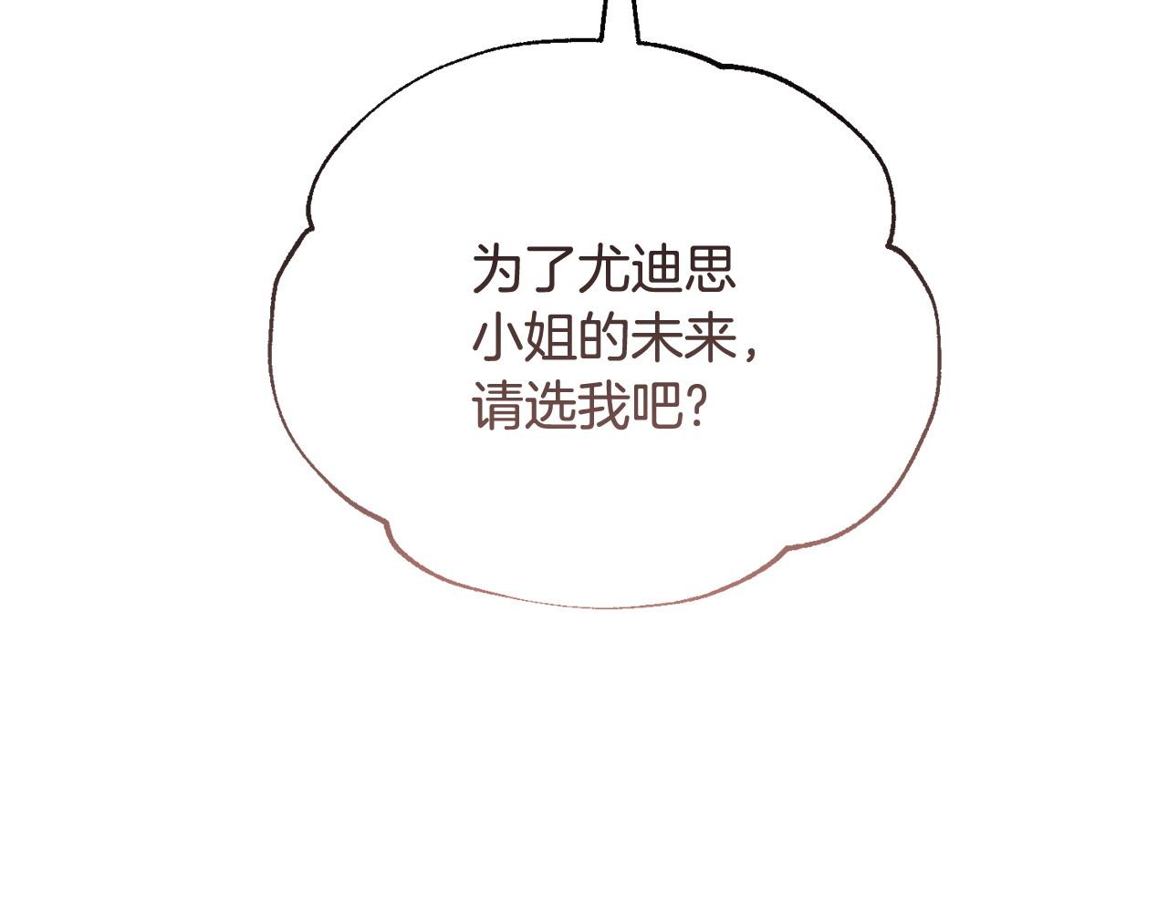 🍟冒险之前多吃点 第54话 拉票 第35页