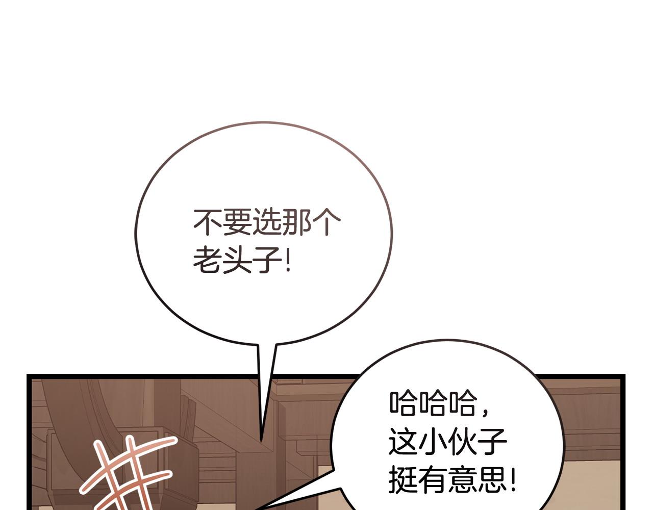 🍟冒险之前多吃点 第54话 拉票 第36页