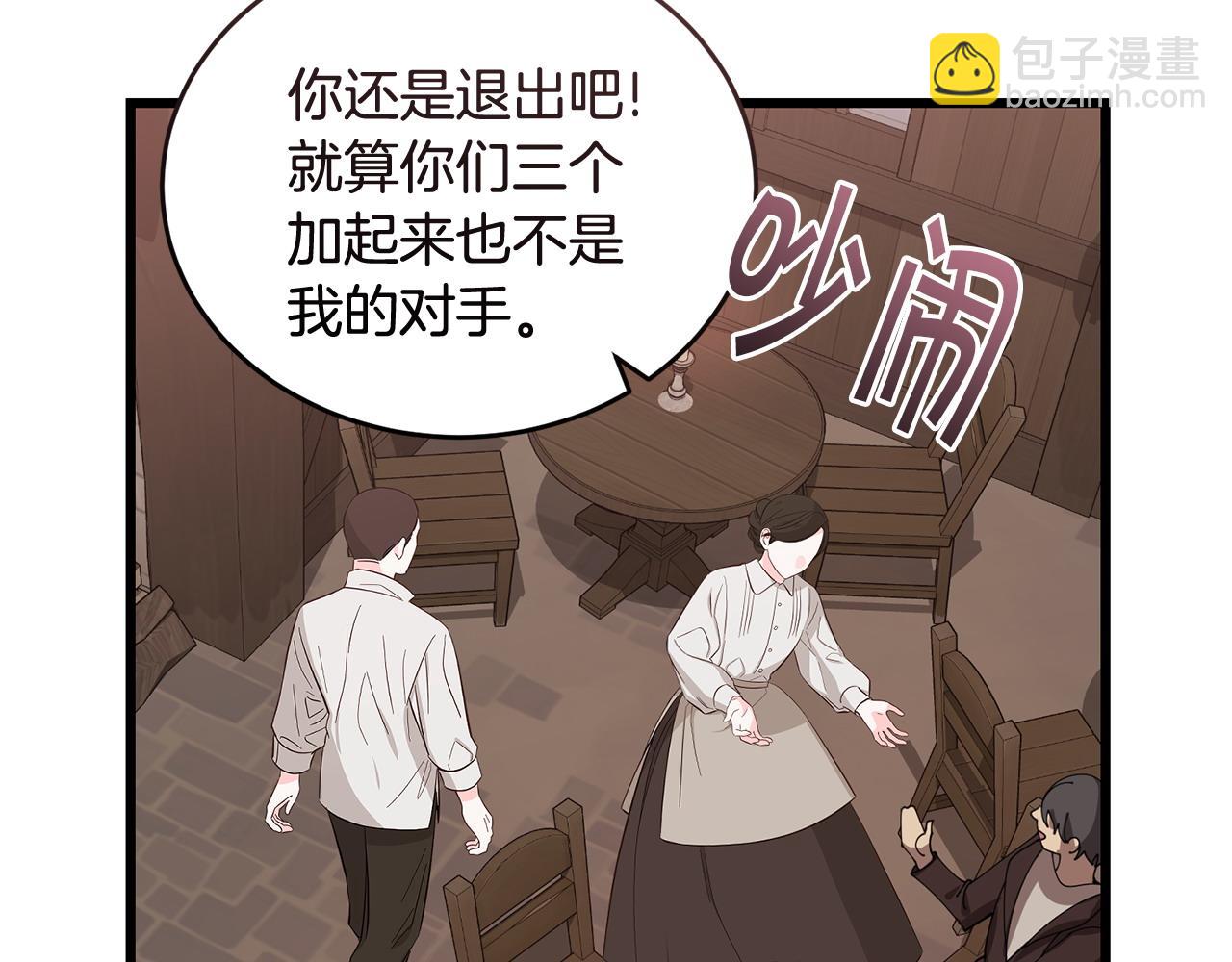 🍟冒险之前多吃点 第54话 拉票 第46页