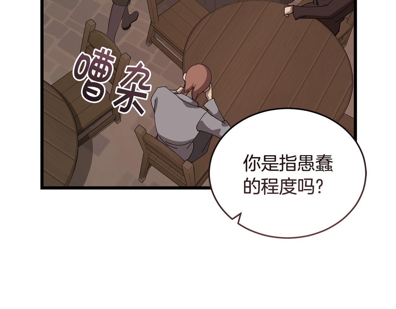 🍟冒险之前多吃点 第54话 拉票 第47页