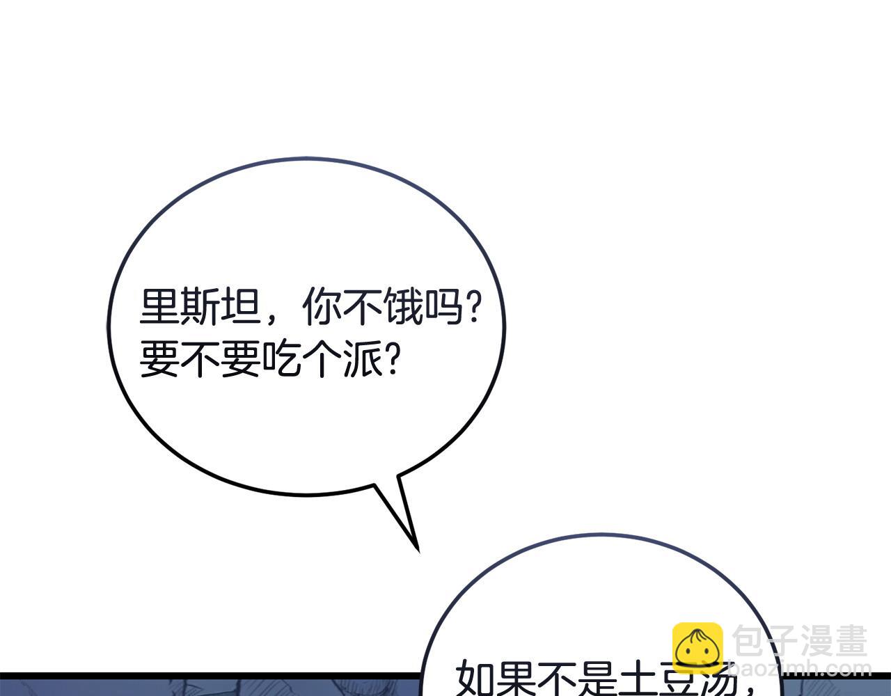 🍟冒险之前多吃点 第56话 再也不喝酒了 第17页