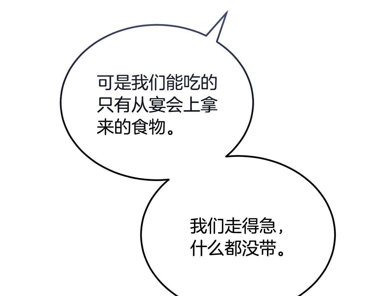 🍟冒险之前多吃点 第56话 再也不喝酒了 第19页