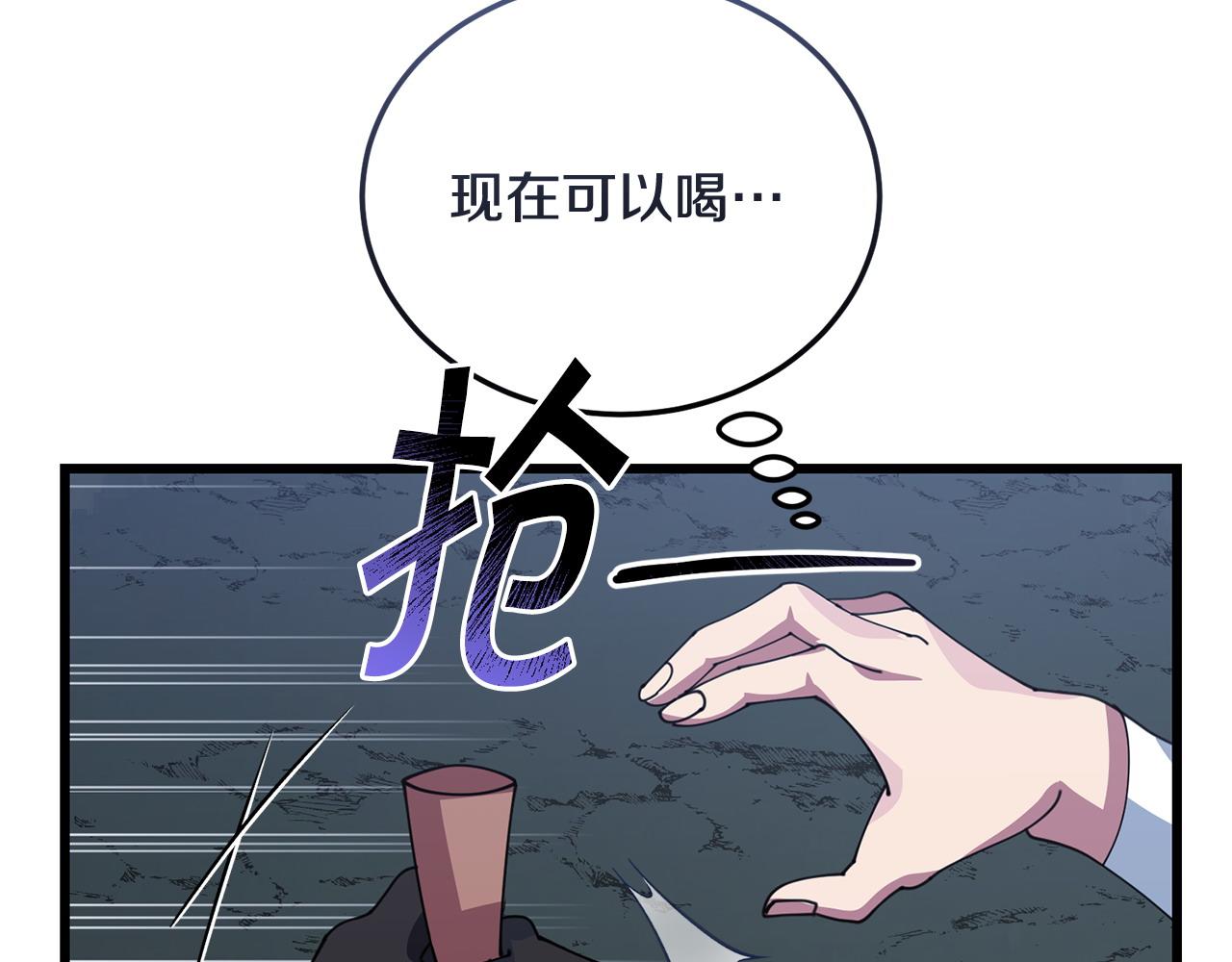 🍟冒险之前多吃点 第56话 再也不喝酒了 第23页