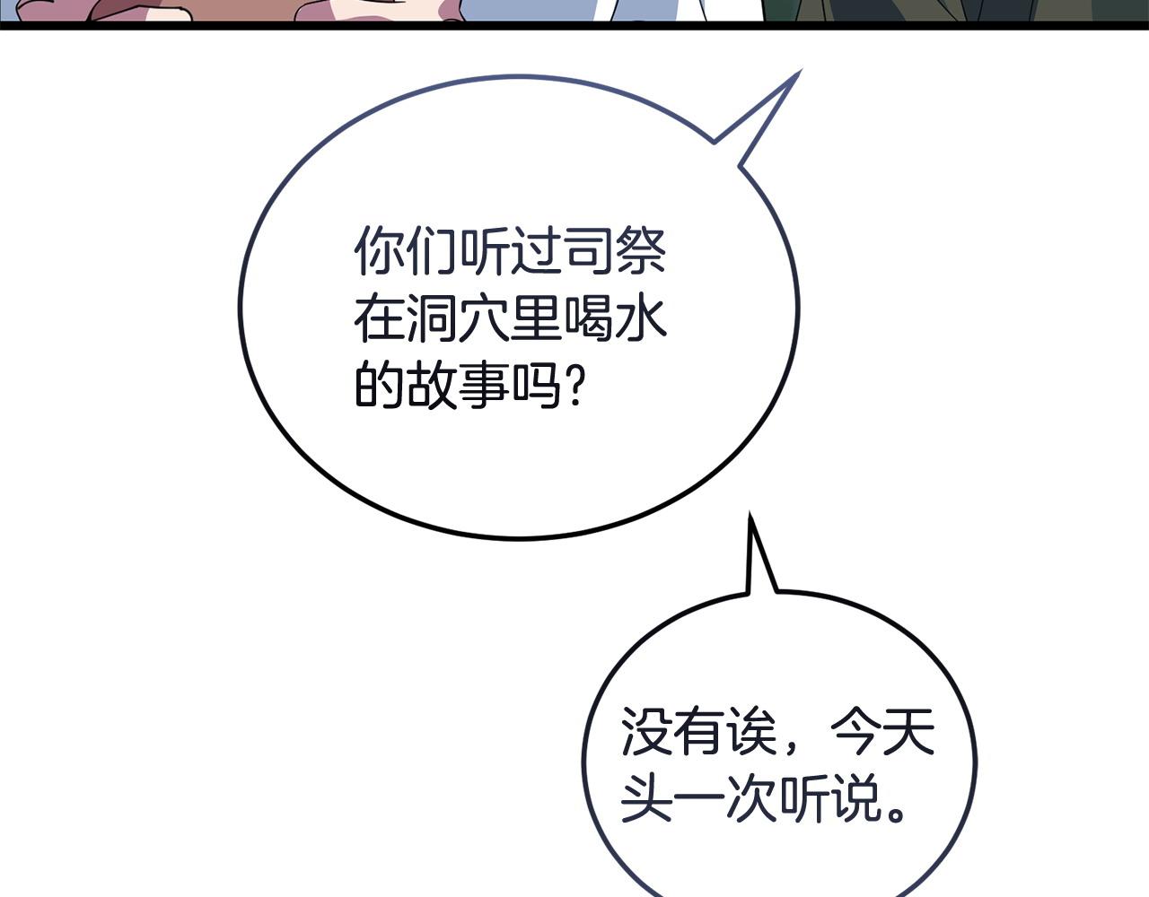 🍟冒险之前多吃点 第56话 再也不喝酒了 第32页