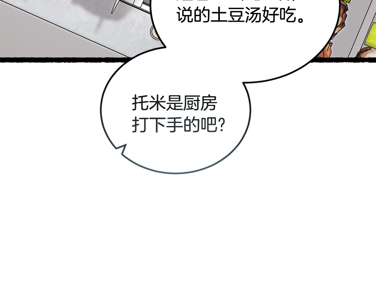 🍟冒险之前多吃点 第58话 做生意 第10页