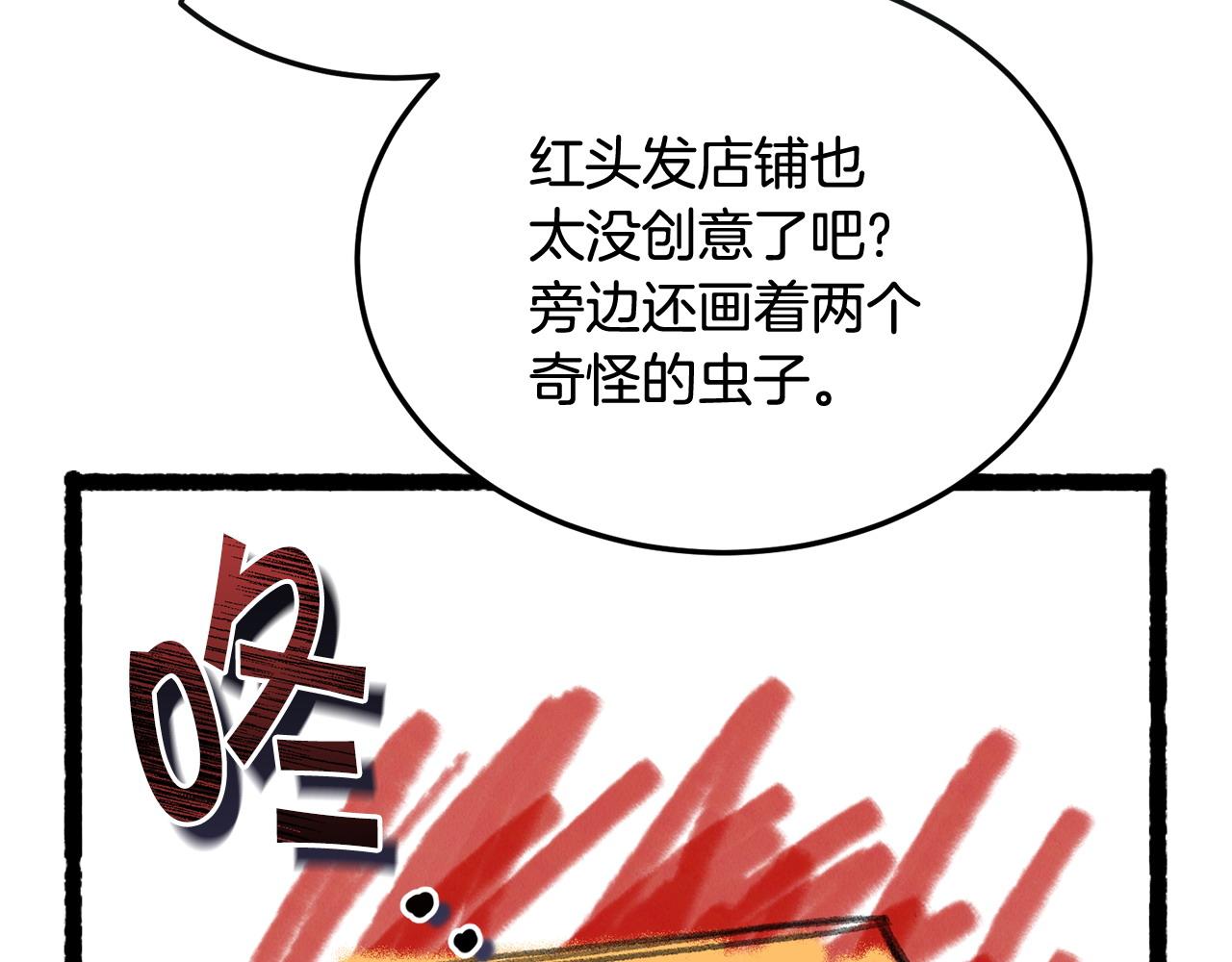 🍟冒险之前多吃点 第58话 做生意 第12页