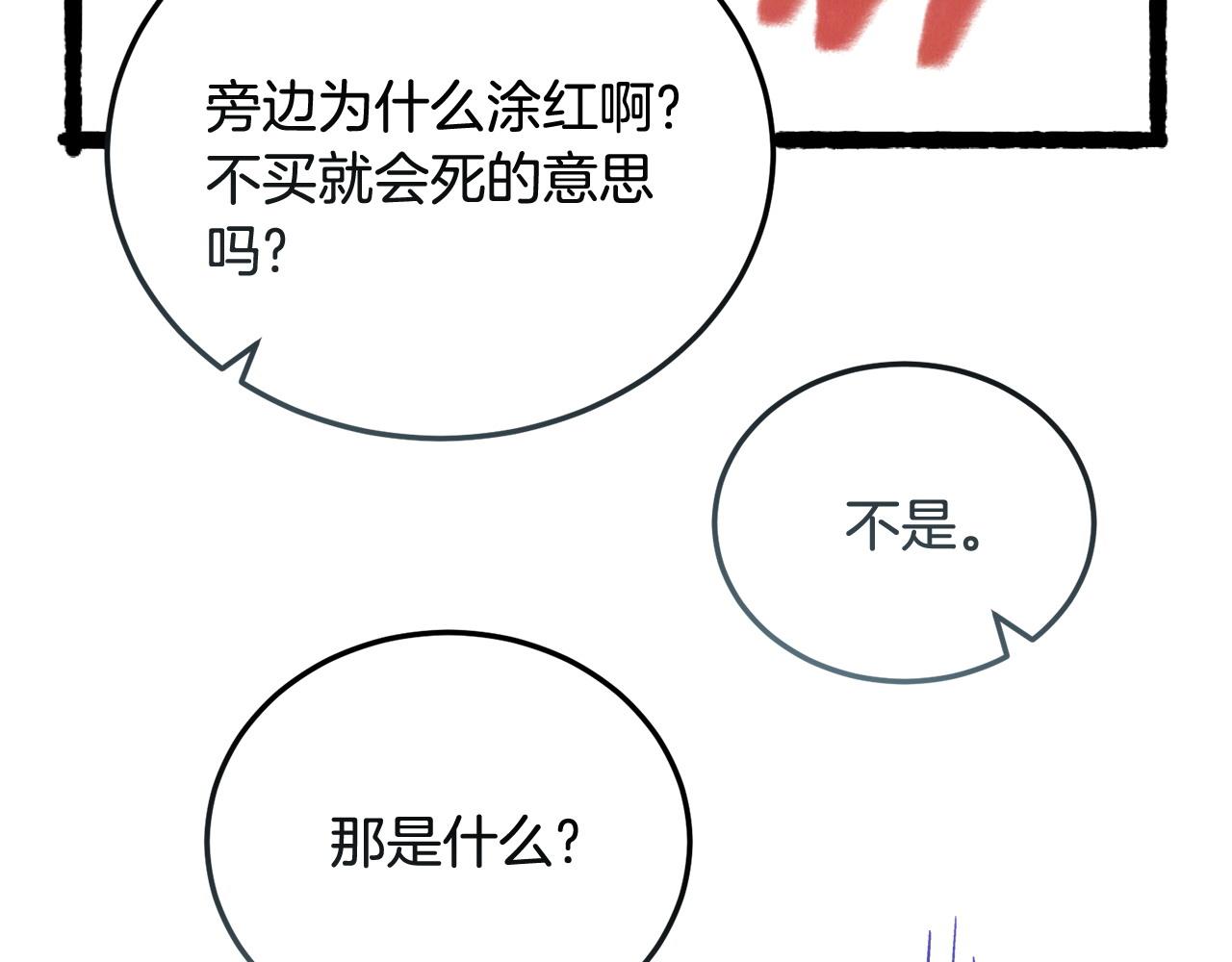 🍟冒险之前多吃点 第58话 做生意 第14页