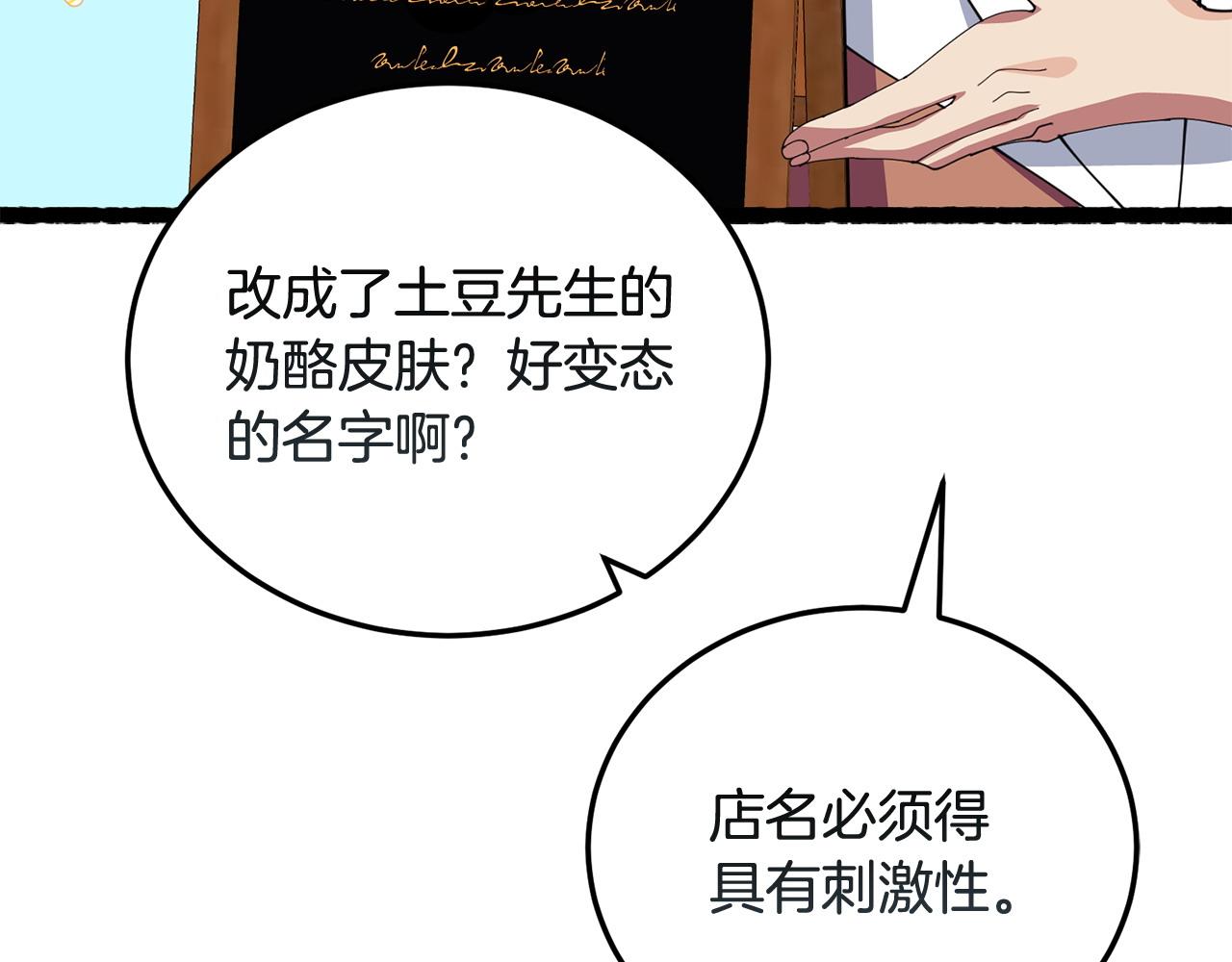 🍟冒险之前多吃点 第58话 做生意 第18页