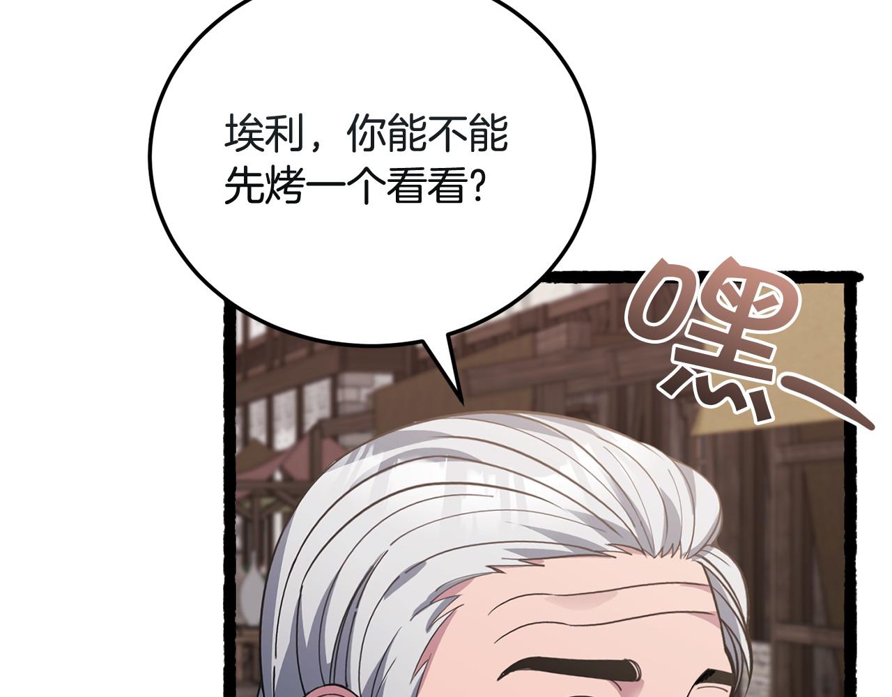 🍟冒险之前多吃点 第58话 做生意 第20页