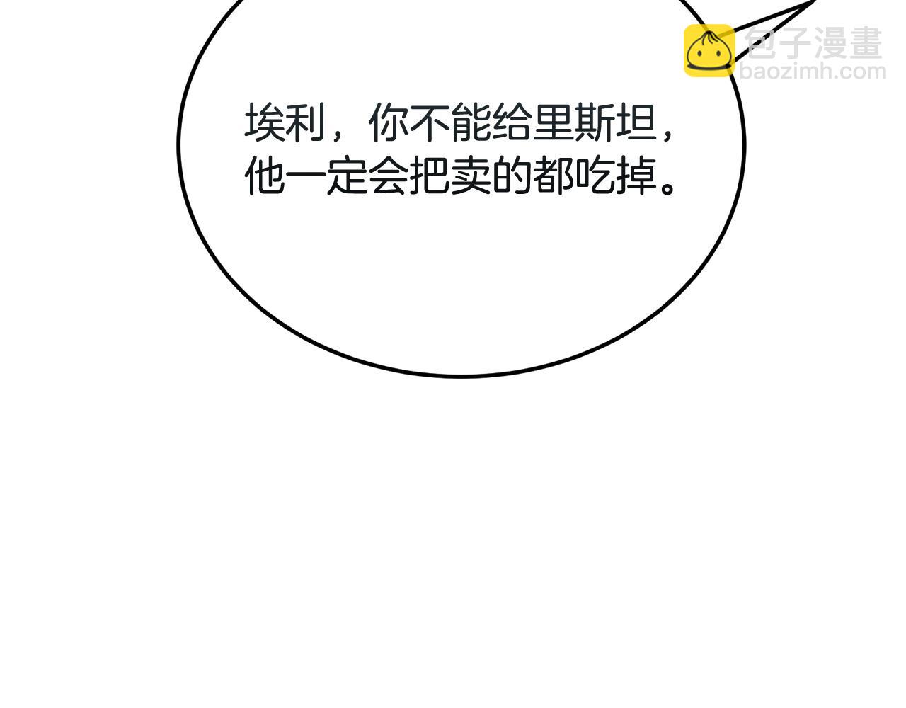 🍟冒险之前多吃点 第58话 做生意 第22页