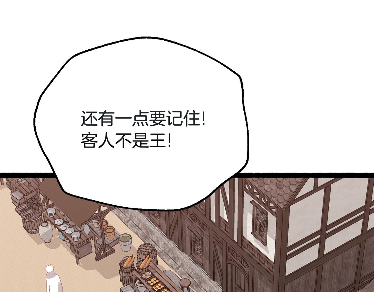 🍟冒险之前多吃点 第58话 做生意 第23页