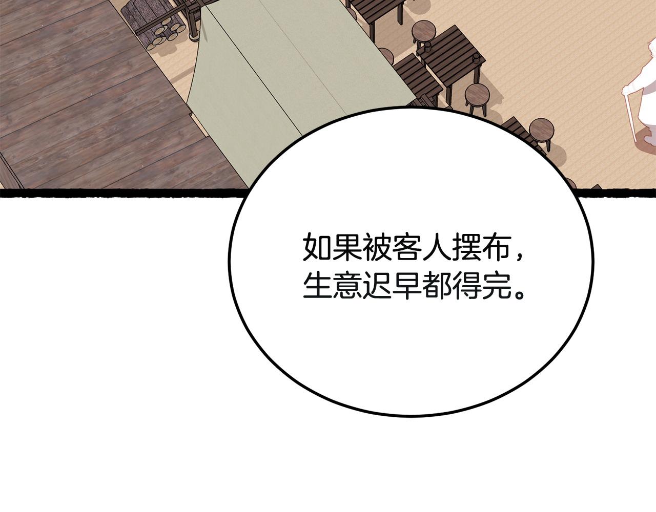 🍟冒险之前多吃点 第58话 做生意 第25页