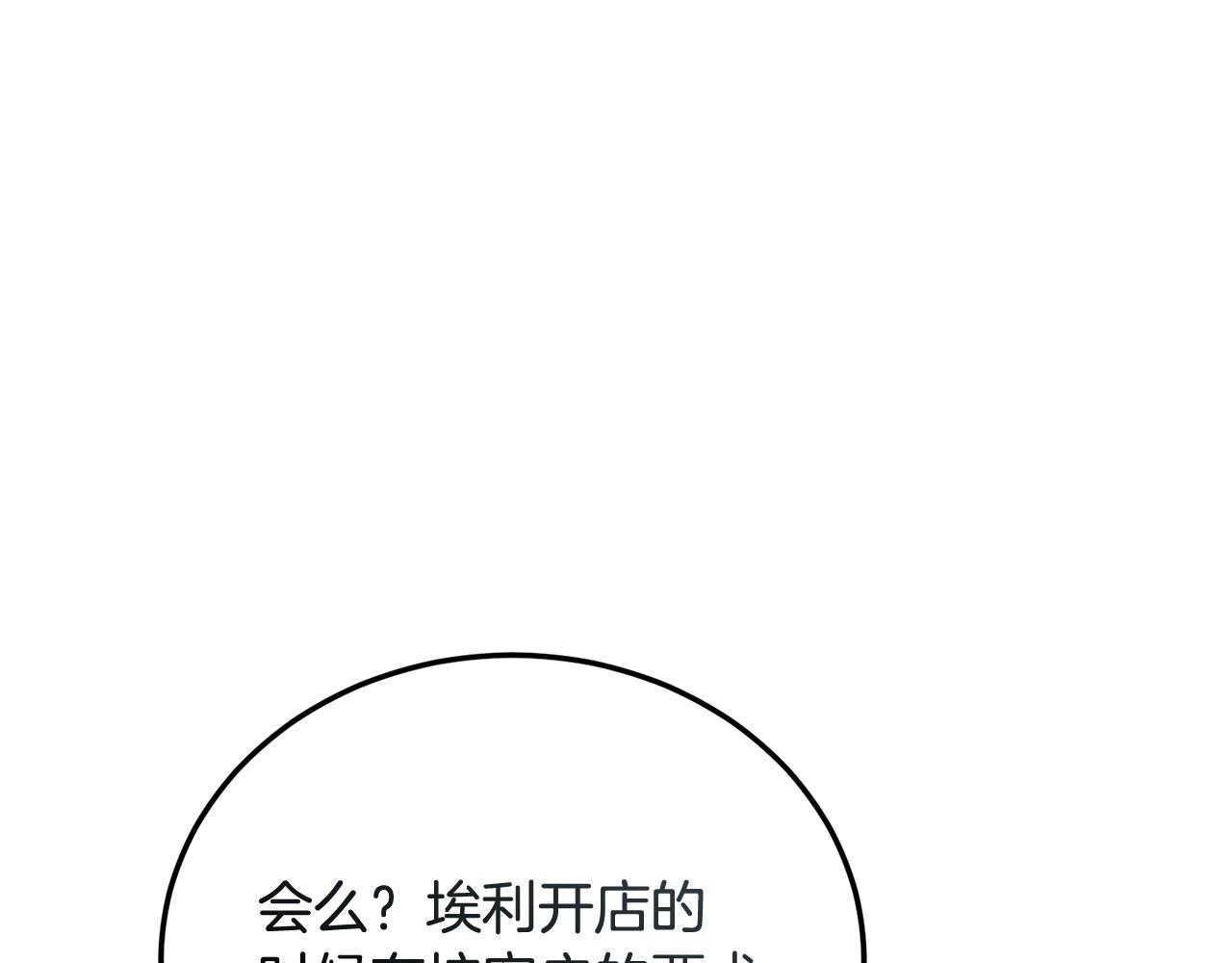 🍟冒险之前多吃点 第58话 做生意 第26页