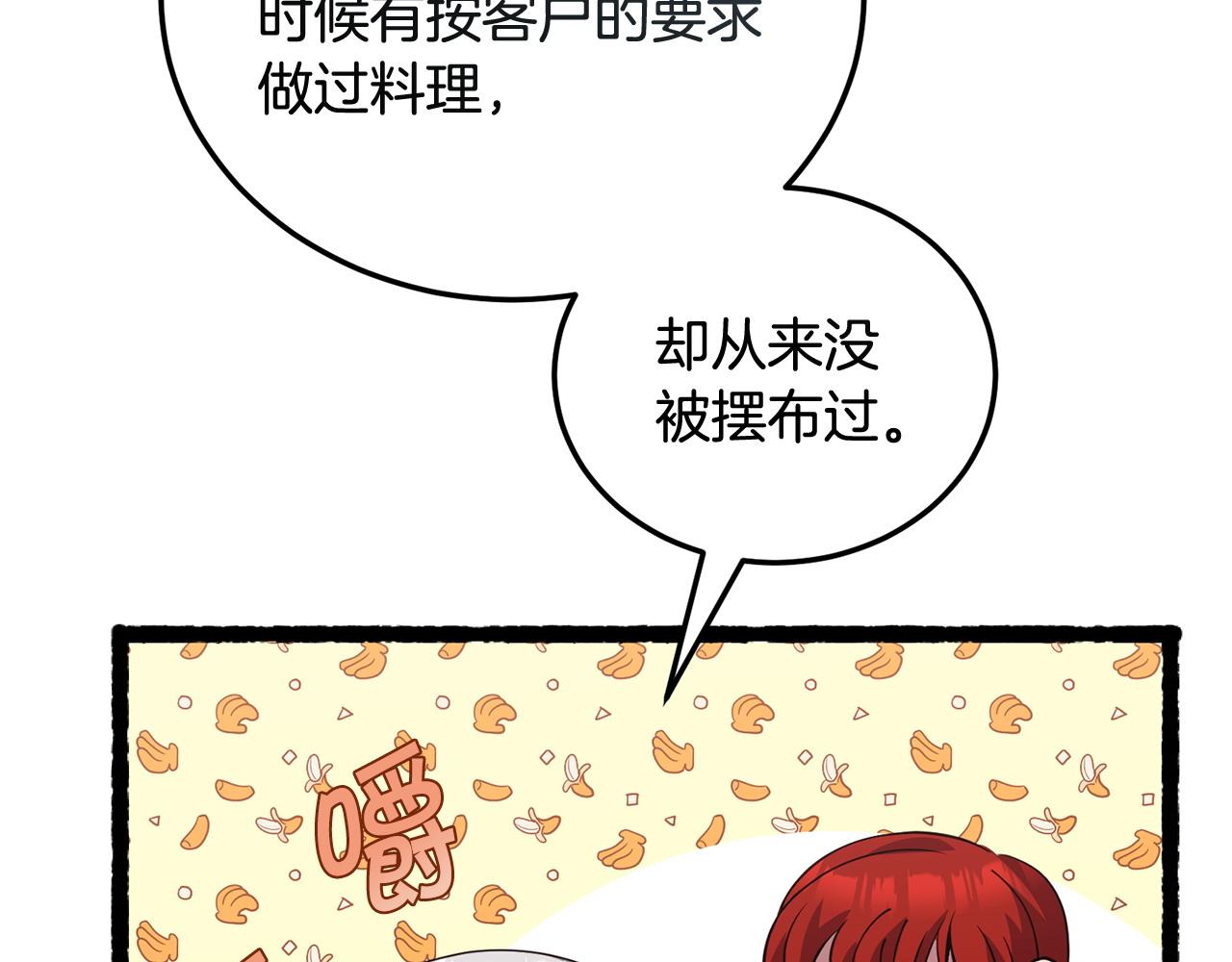 🍟冒险之前多吃点 第58话 做生意 第27页