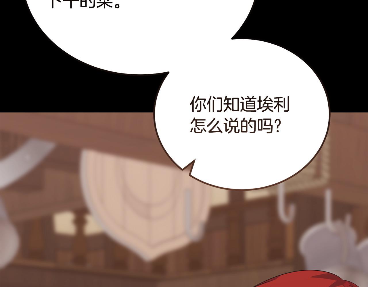 🍟冒险之前多吃点 第58话 做生意 第30页